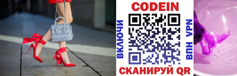 Codein напиток Lean (лин) Разумное